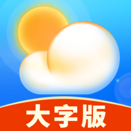 天气大字版app