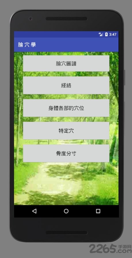 腧穴学app 腧穴学软件