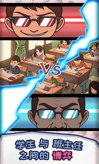 我是班主任最新版 我是班主任游戏下载