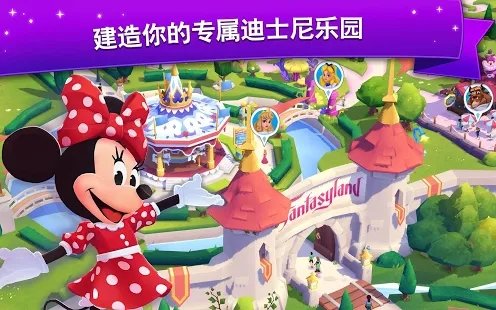 迪士尼奇妙世界手游 迪士尼奇妙世界最新版下载