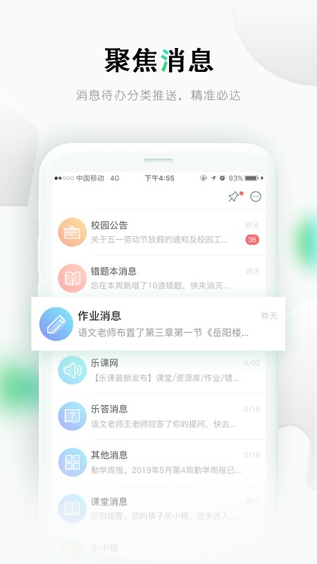 乐课网手机客户端 乐课网app下载安装