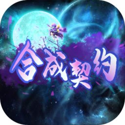 合成契约测试服