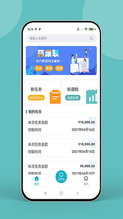 药康联客户端 药康联app下载
