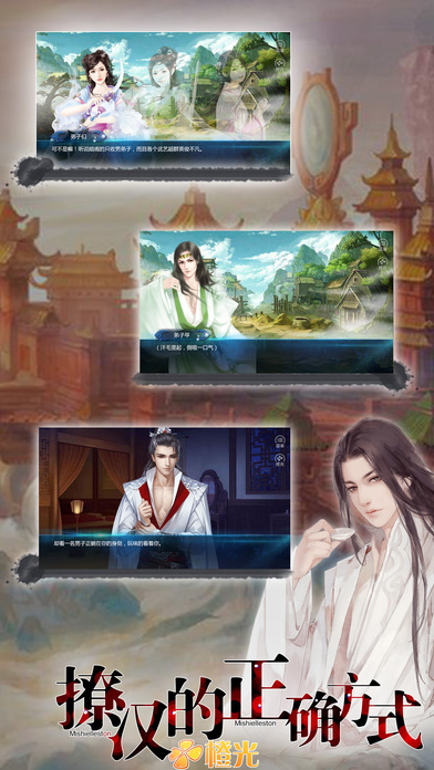 撩汉的正确方式橙光游戏 撩汉的正确方式游戏