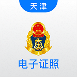 道路运输电子证照app