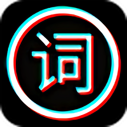 剪应提词器软件