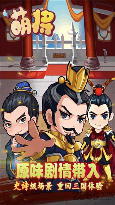 萌将官方版 萌将手游下载