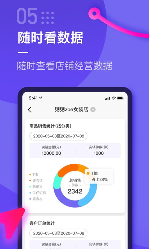 云e宝服装软件 云e宝服装app下载