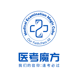 医考魔方软件