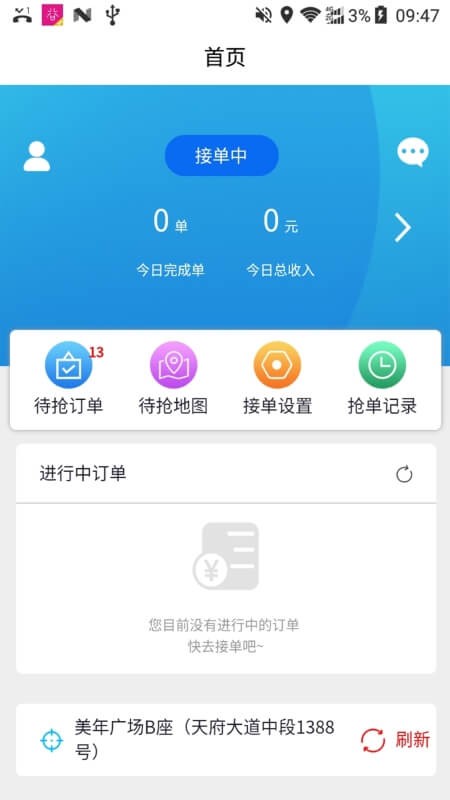 包谷虫配送端 包谷虫配送版app下载