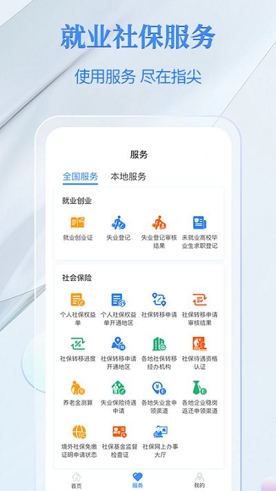 金保信电子社保卡app 金保信电子社保卡官方版下载