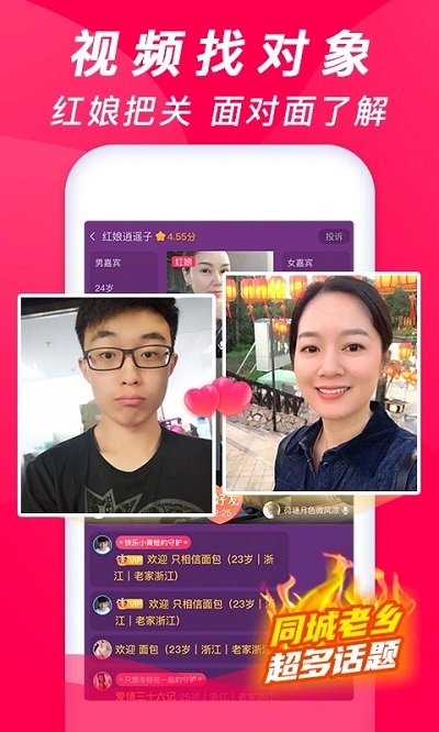 珍婚app 珍婚相亲免费下载
