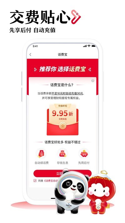 中国联通手机营业厅客户端 联通网上营业厅app下载安装官方版