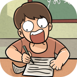 学霸模拟器解谜