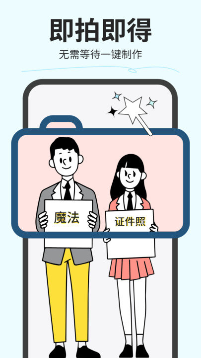 魔法证件照app下载
