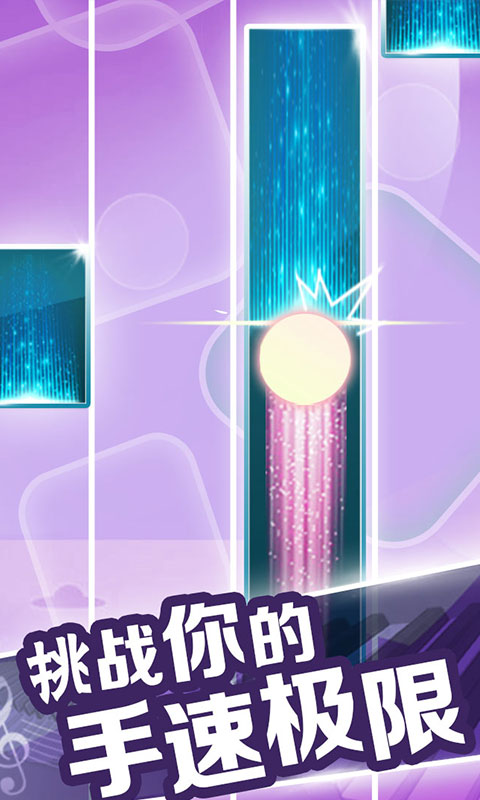 钢琴块球球与白块手机版 钢琴块球球与白块游戏