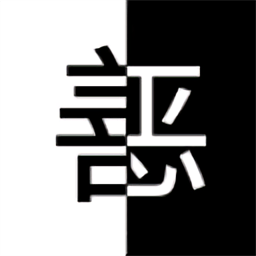 善恶抉择小游戏