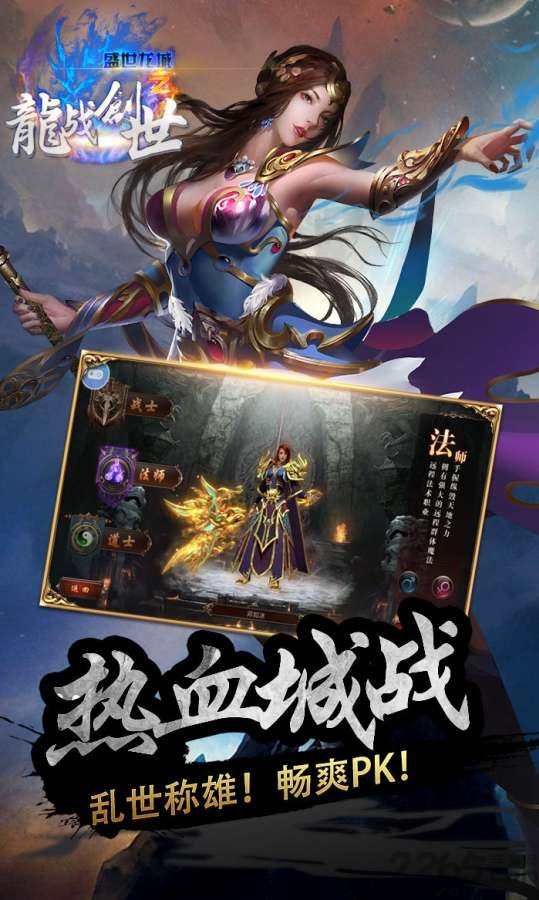 龙战创世手游 龙战创世游戏下载