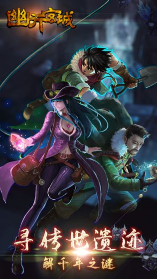 幽行玄城ios版 幽行玄城官方下载苹果手机版