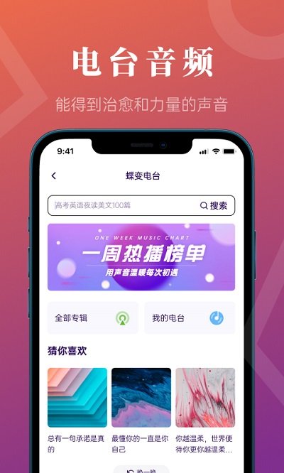 蝶变高考志愿填报 蝶变高考app下载