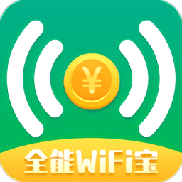 全能wifi宝