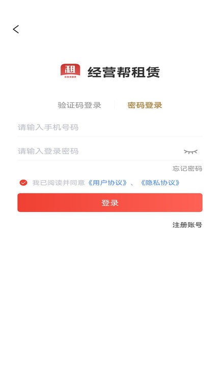 经营帮租赁app 经营帮租赁手机版下载