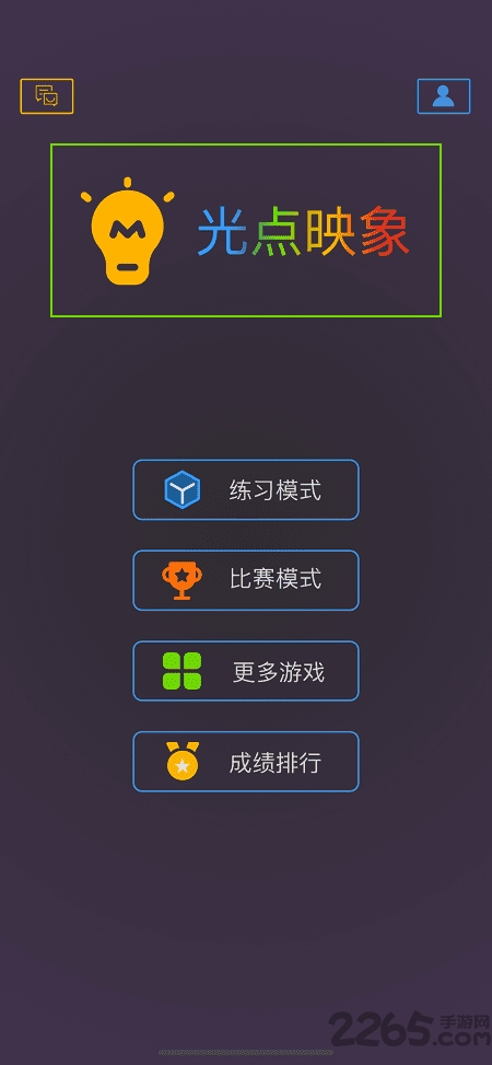 光点映象最新版 光点映象游戏