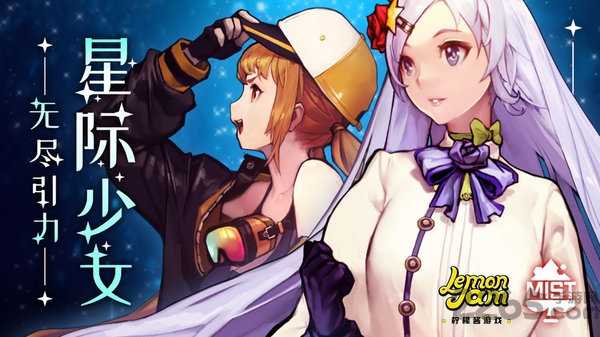 无尽引力星际少女国际服最新版 无尽引力星际少女国际服手游