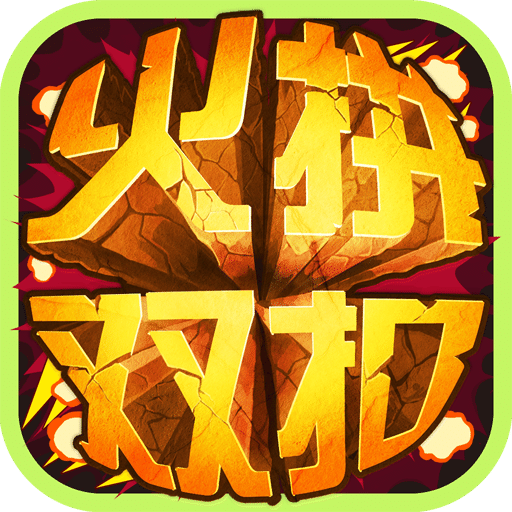 火拼双扣测试服