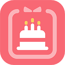 生日倒数日提醒软件
