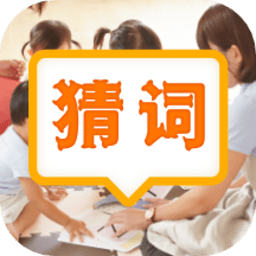 比划猜词软件官方版