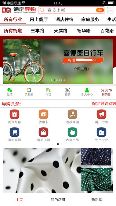 保定导购app 保定导购官方版下载