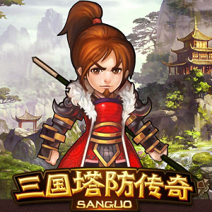 三国塔防传说单机破解版
