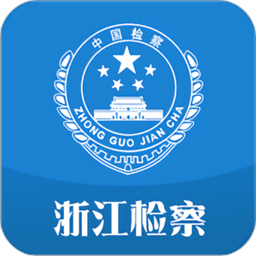 浙江检察手机客户端