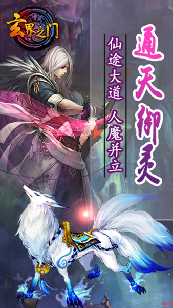 五行玄界之门手游 玄界之门游戏下载