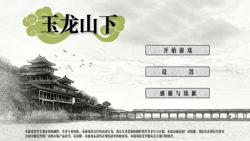 玉龙山下官方版下载