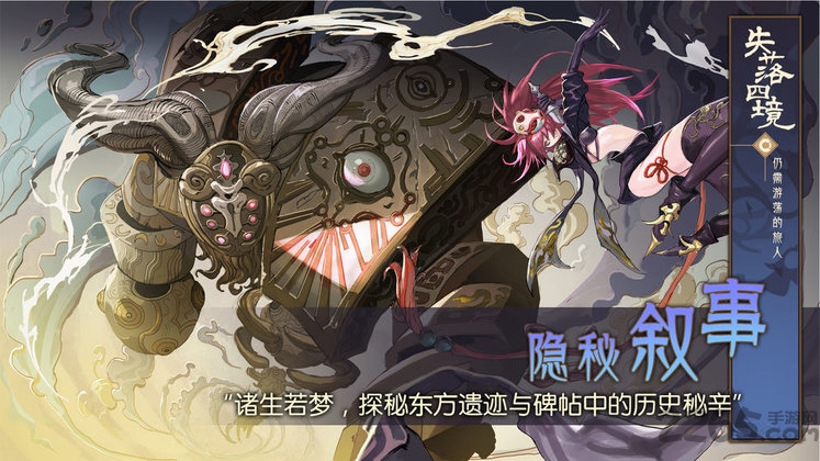 失落四境仍需游荡的旅人游戏 失落四境手游下载