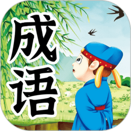儿童成语故事文字版