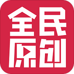 全民原创写歌软件