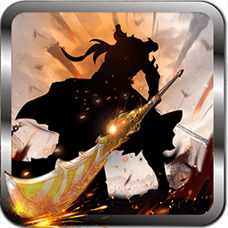 青龙偃月刀破解版