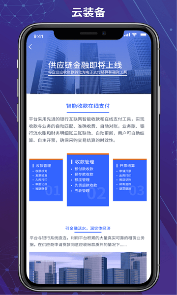 云装备平台 云装备app下载