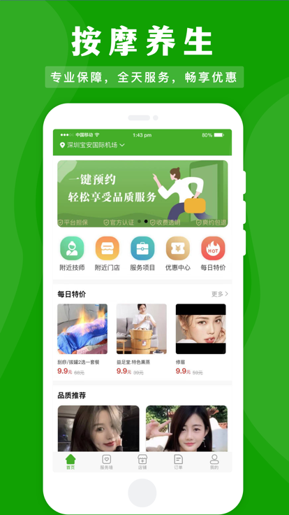 应约按摩软件 应约按摩app下载