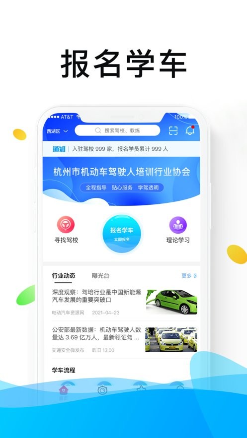 浙里学车软件 浙里学车app下载官方版