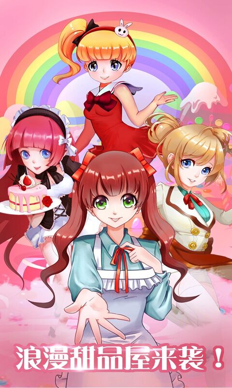 浪漫甜品屋最新版 浪漫甜品屋游戏