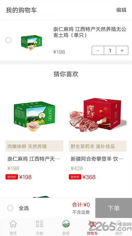 溯源生态农场软件下载