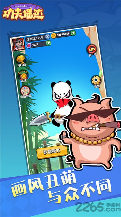 功夫潘达手机版 功夫潘达游戏下载