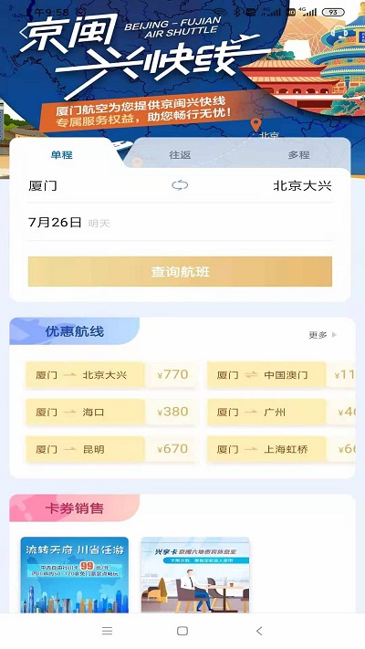 厦门航空手机app 厦门航空app官方下载