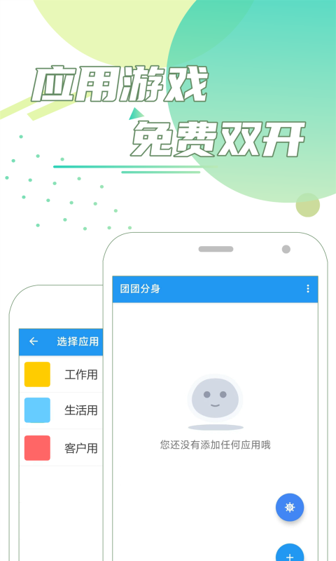 团团分身app 团团分身软件下载