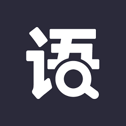 成语快查手机版