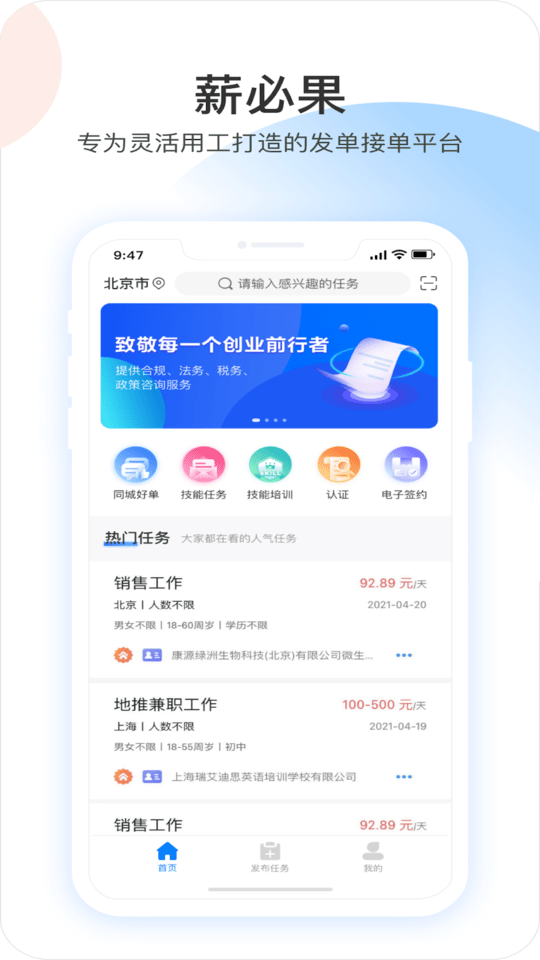 薪必果app 薪必果软件下载
